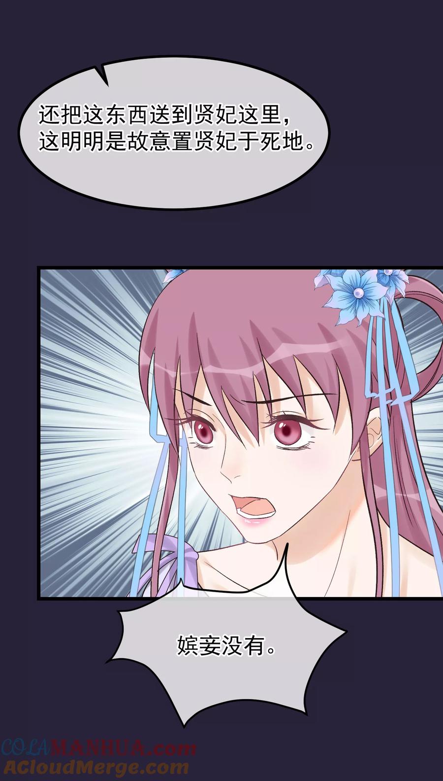 《读档皇后》第94话 楚茗陷害贤妃 第6页