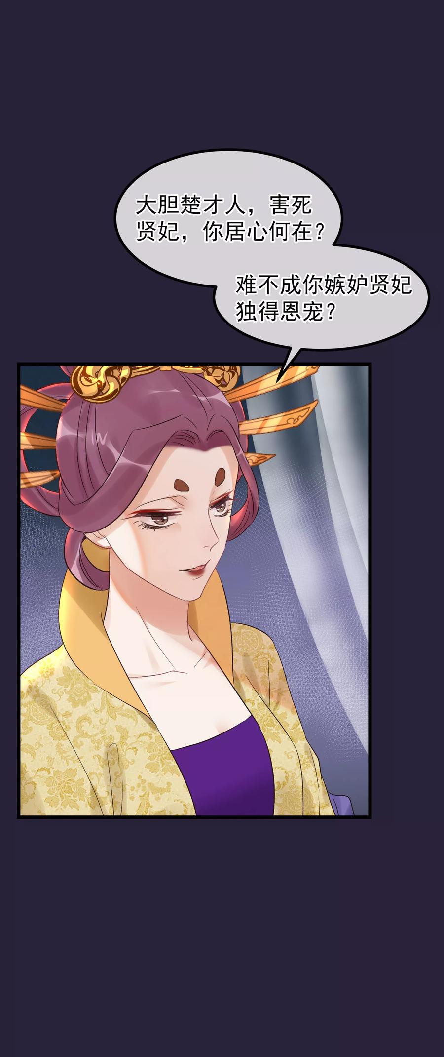 《读档皇后》第94话 楚茗陷害贤妃 第9页