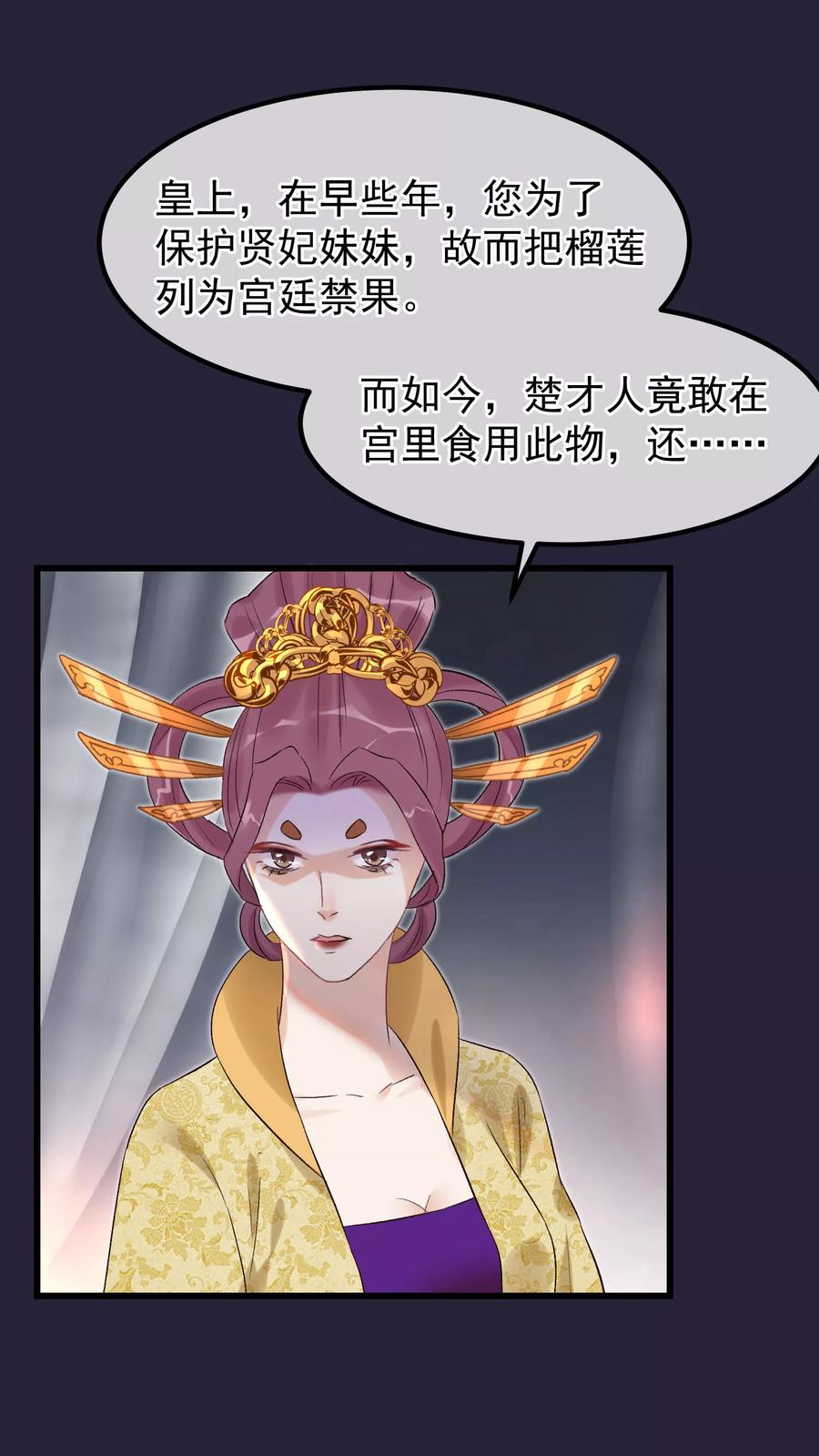 《读档皇后》第94话 楚茗陷害贤妃 第5页