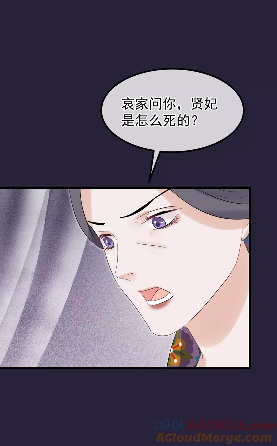 《读档皇后》第94话 楚茗陷害贤妃 第24页