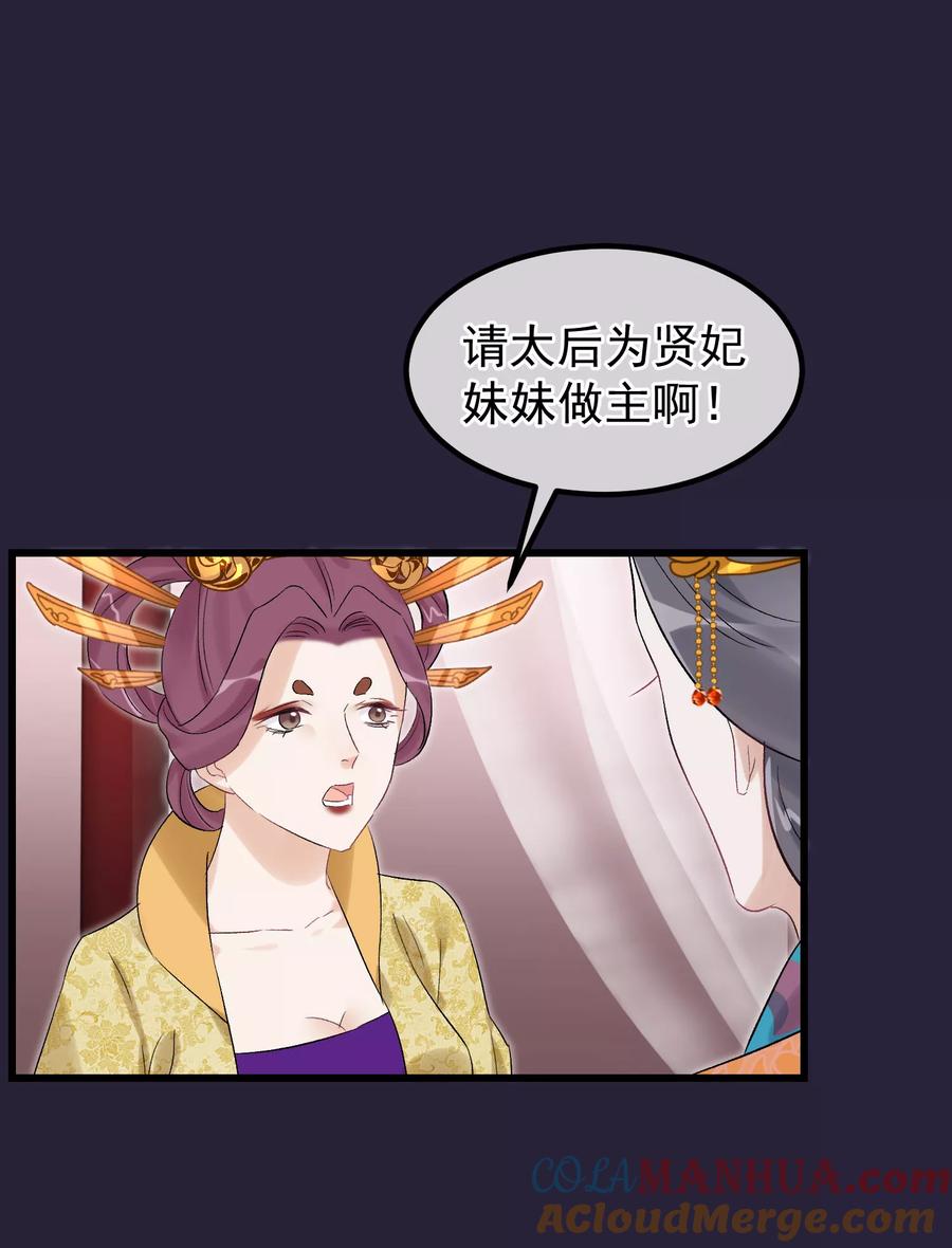 《读档皇后》第94话 楚茗陷害贤妃 第20页
