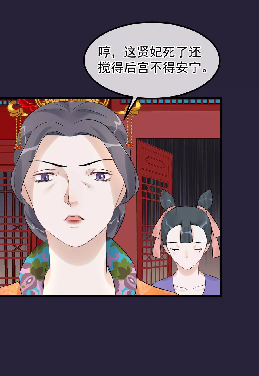《读档皇后》第94话 楚茗陷害贤妃 第17页