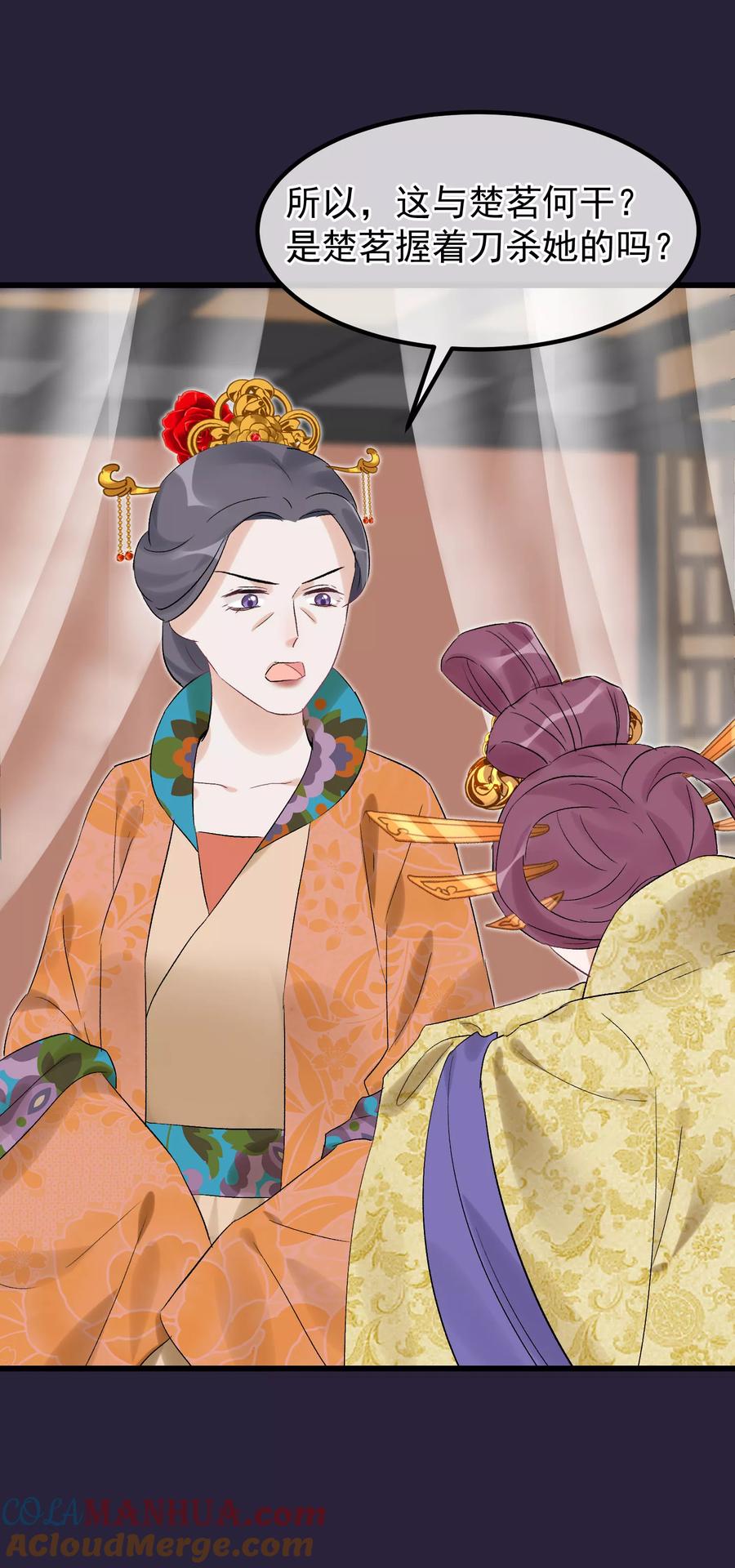 《读档皇后》第94话 楚茗陷害贤妃 第26页