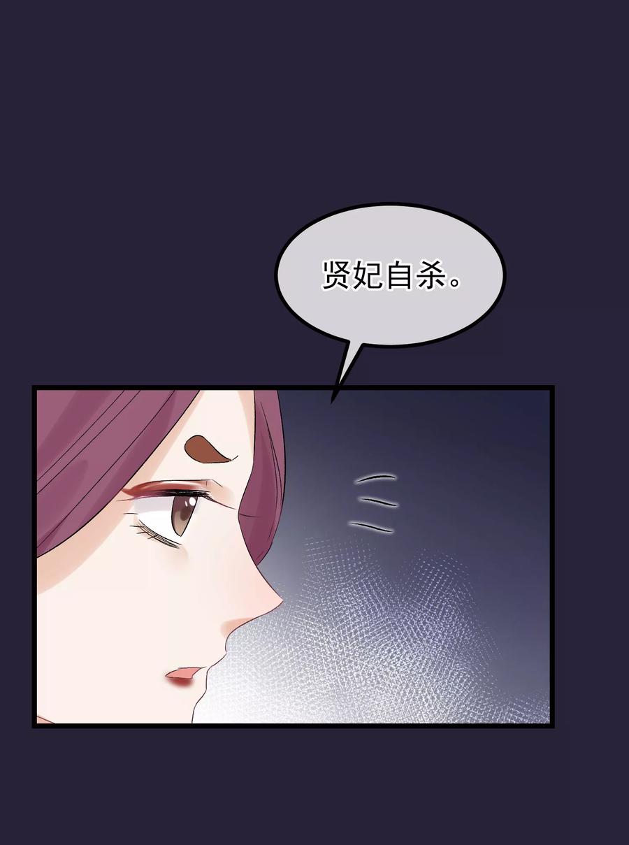 《读档皇后》第94话 楚茗陷害贤妃 第25页