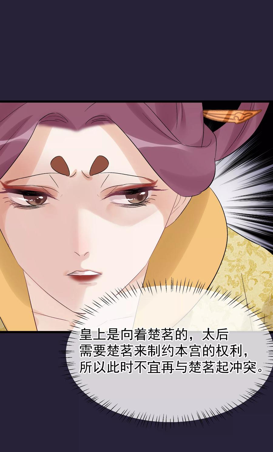 《读档皇后》第94话 楚茗陷害贤妃 第27页