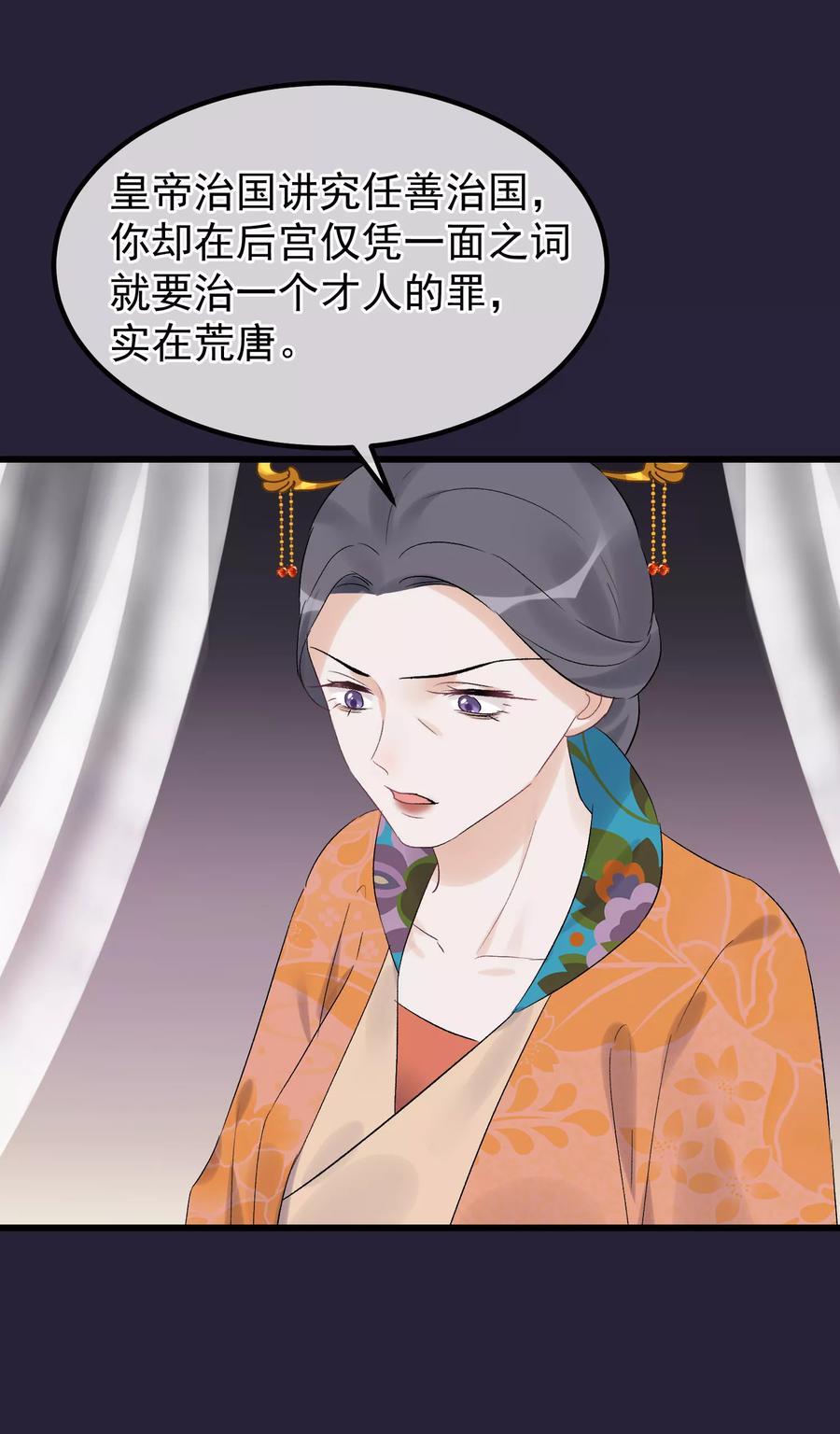 《读档皇后》第94话 楚茗陷害贤妃 第23页
