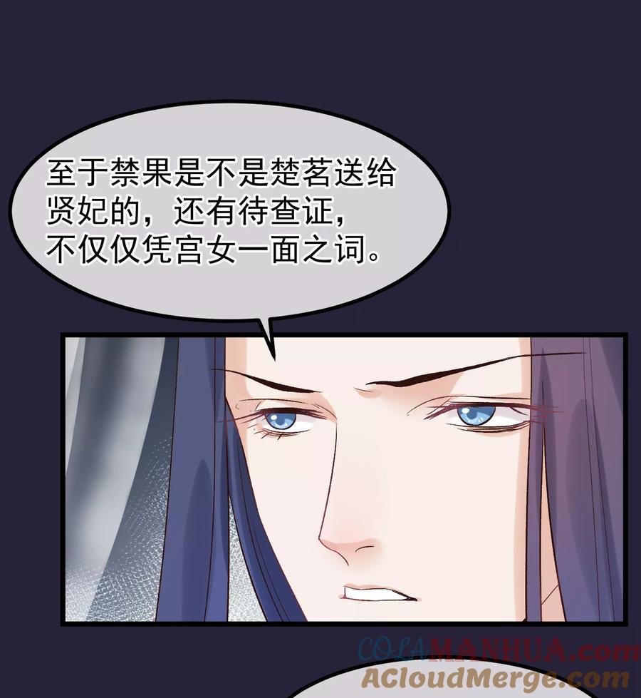 《读档皇后》第94话 楚茗陷害贤妃 第14页