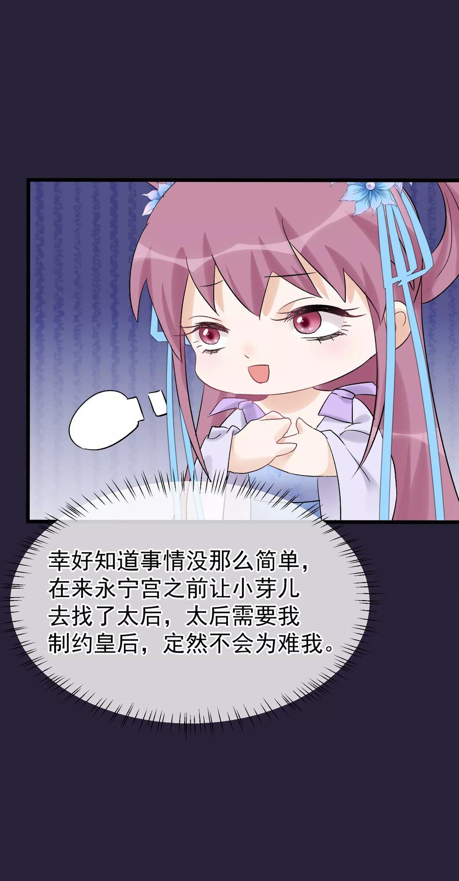 《读档皇后》第94话 楚茗陷害贤妃 第19页