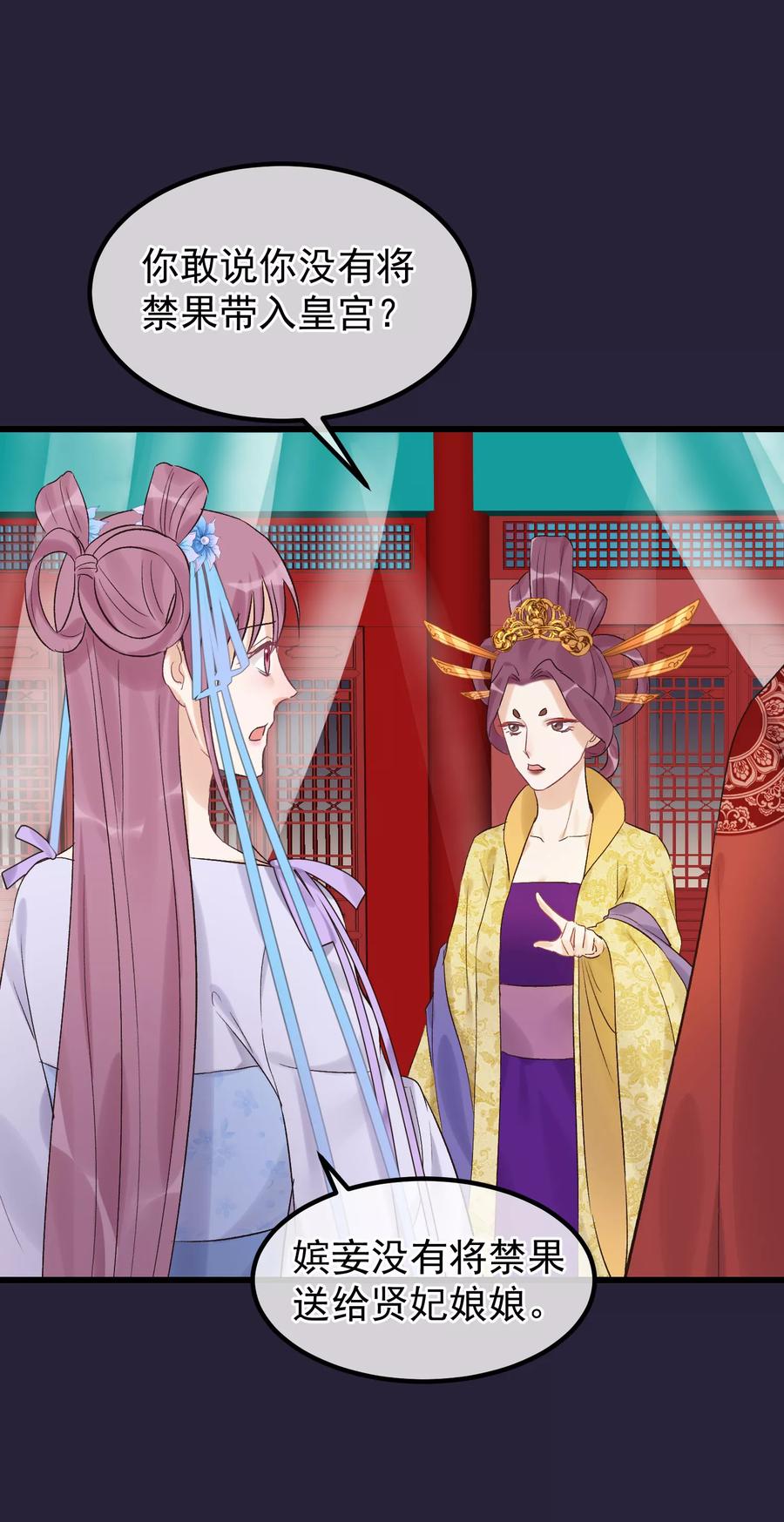《读档皇后》第94话 楚茗陷害贤妃 第7页