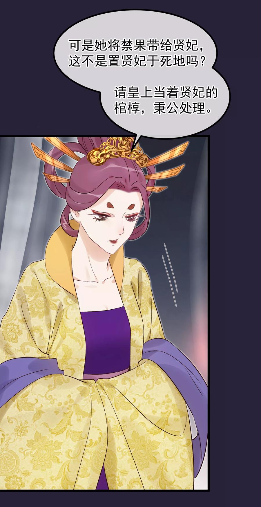 《读档皇后》第94话 楚茗陷害贤妃 第13页