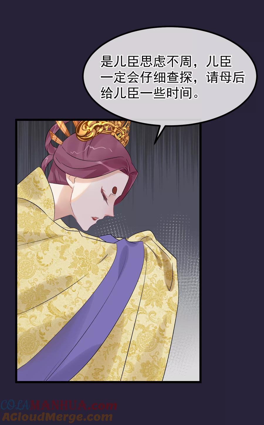 《读档皇后》第94话 楚茗陷害贤妃 第28页
