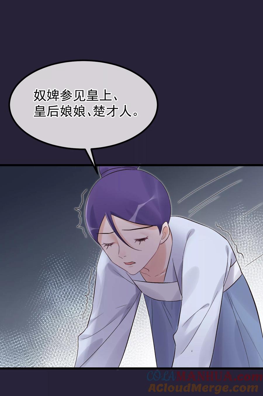 《读档皇后》第94话 楚茗陷害贤妃 第4页