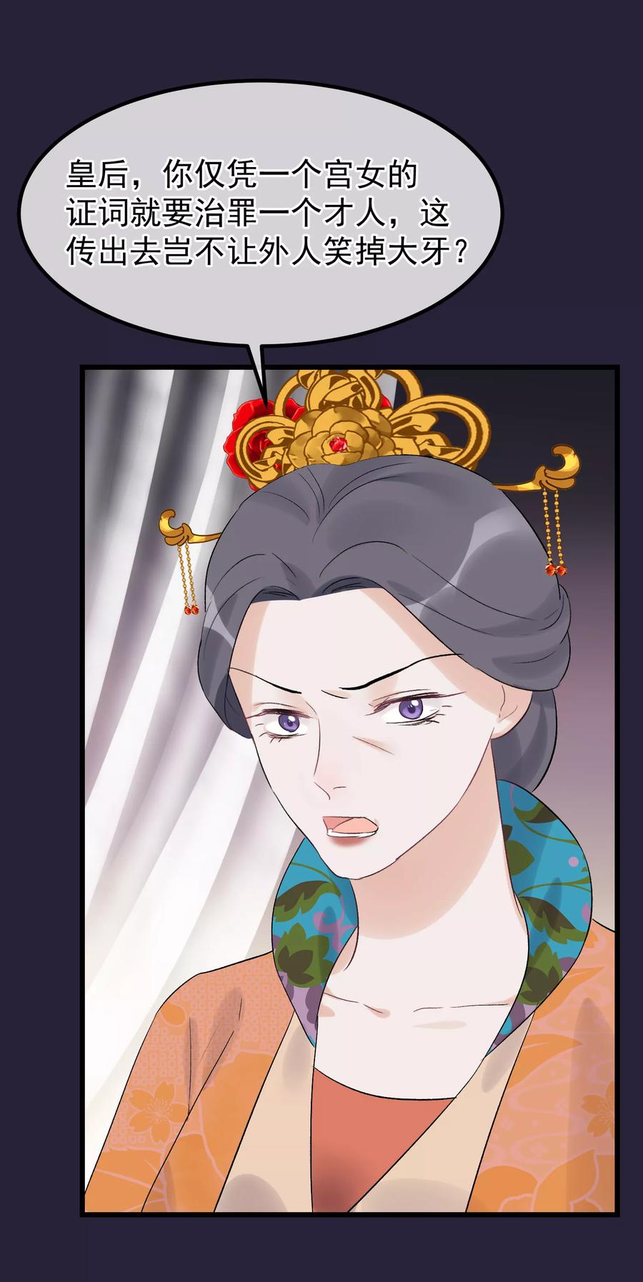 《读档皇后》第94话 楚茗陷害贤妃 第21页