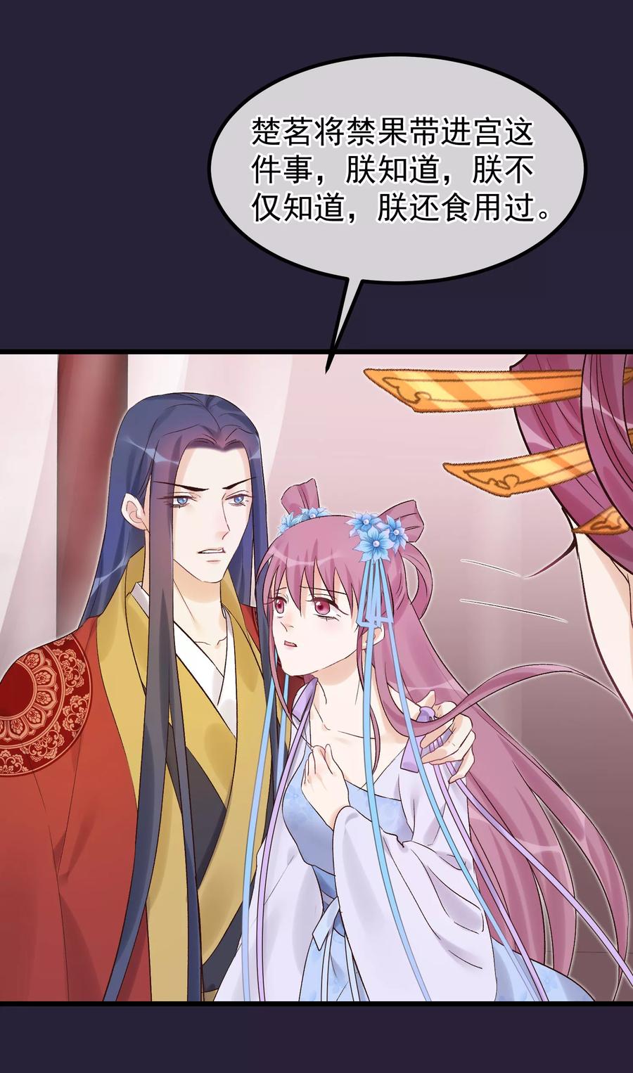 《读档皇后》第94话 楚茗陷害贤妃 第11页