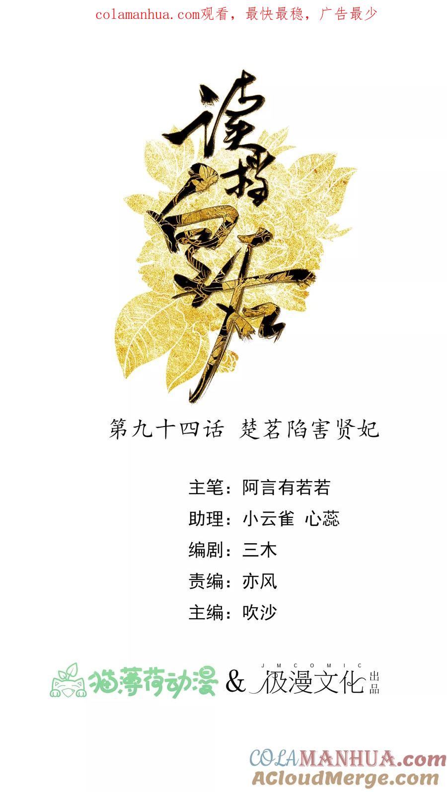 《读档皇后》第94话 楚茗陷害贤妃 第1页