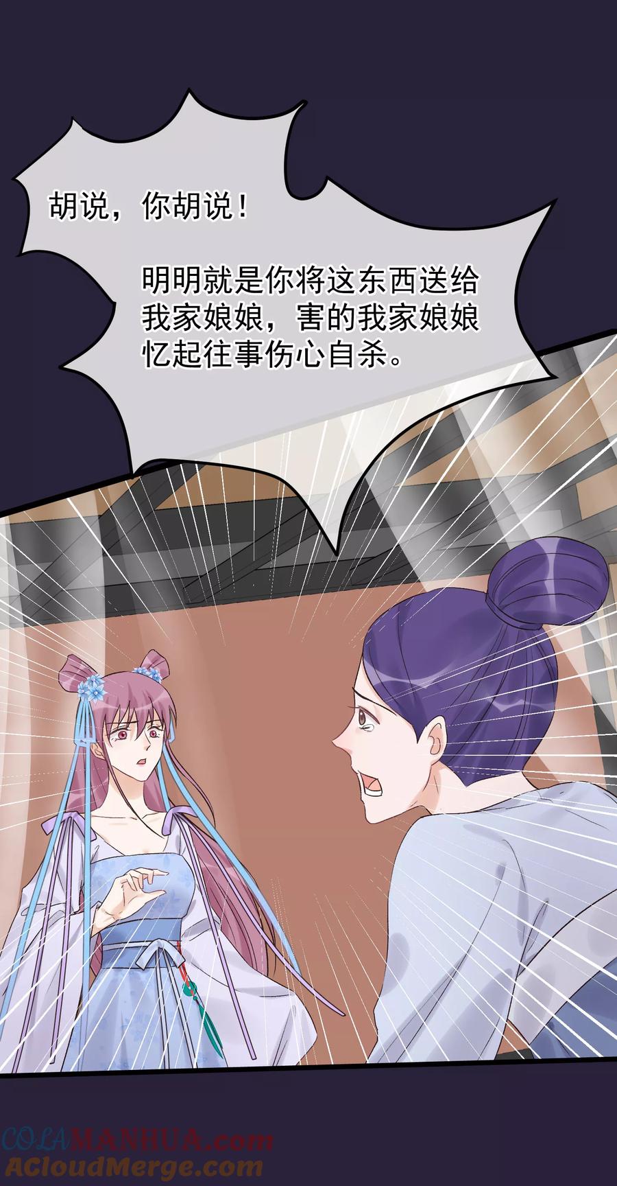 《读档皇后》第94话 楚茗陷害贤妃 第8页
