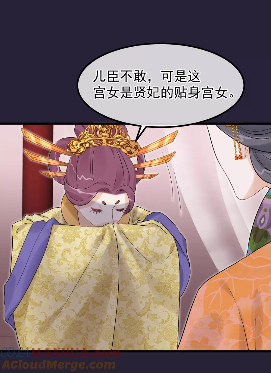 《读档皇后》第94话 楚茗陷害贤妃 第22页