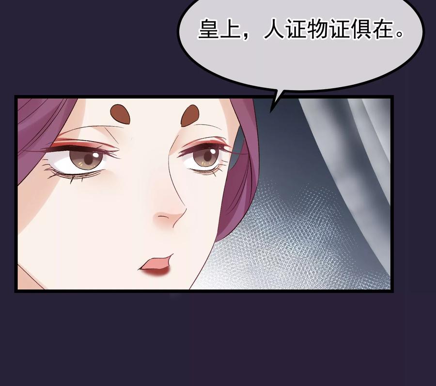 《读档皇后》第94话 楚茗陷害贤妃 第15页