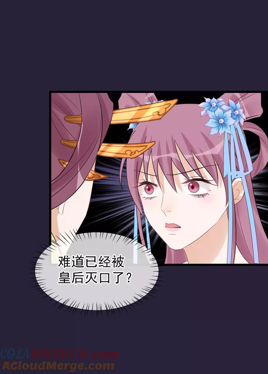 《读档皇后》第95话 畏罪自杀 第13页