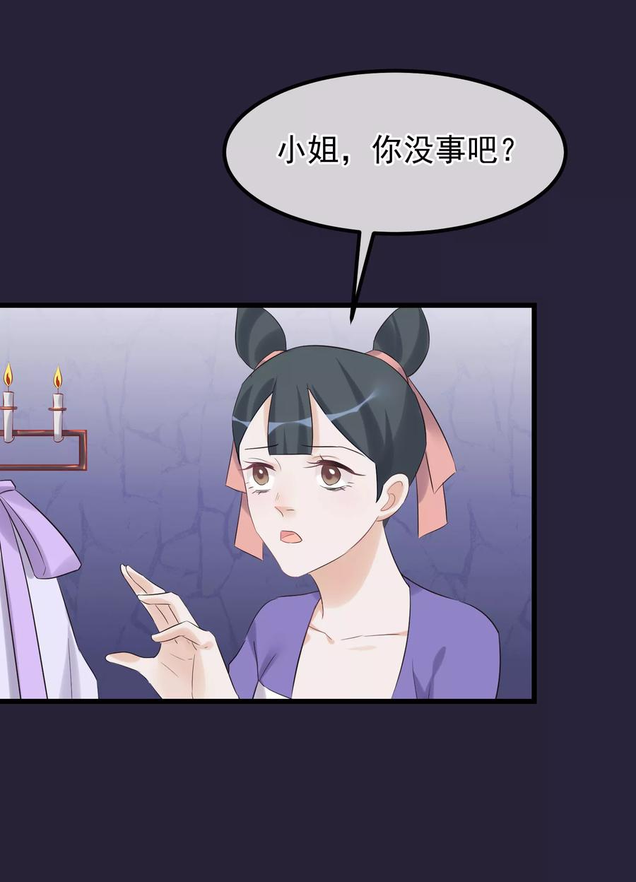 《读档皇后》第95话 畏罪自杀 第16页