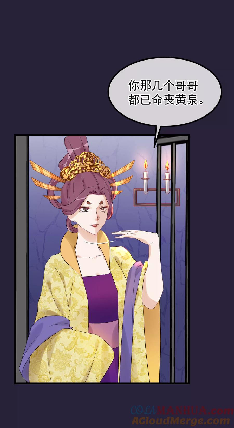 《读档皇后》第95话 畏罪自杀 第7页