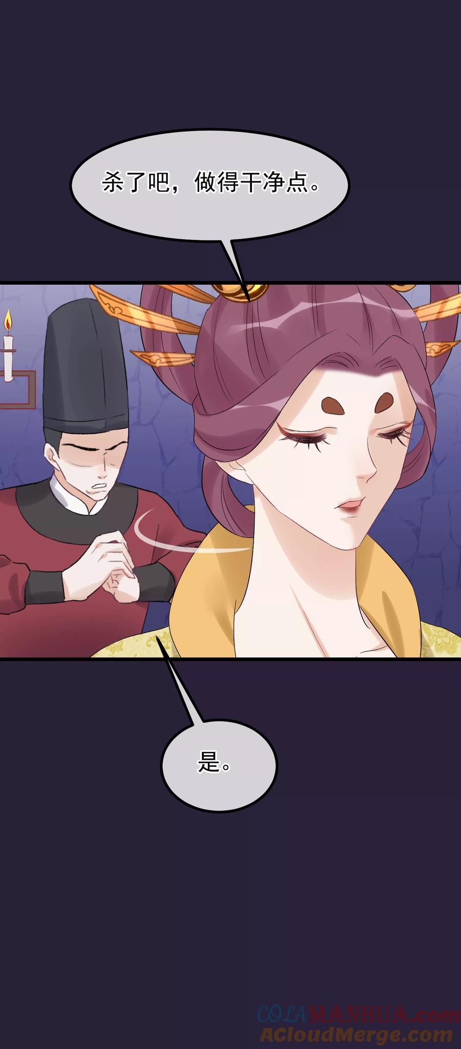 《读档皇后》第95话 畏罪自杀 第9页