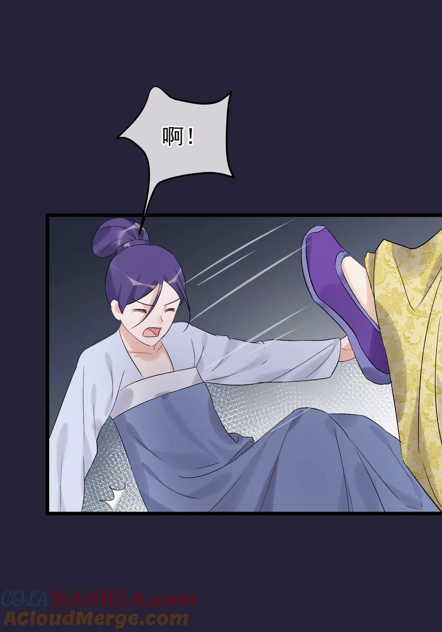 《读档皇后》第95话 畏罪自杀 第3页