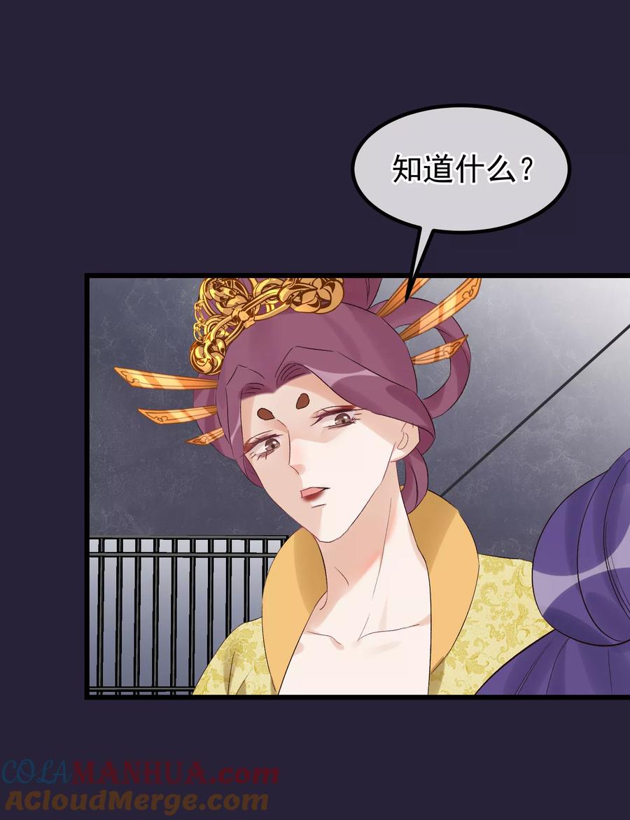 《读档皇后》第95话 畏罪自杀 第5页