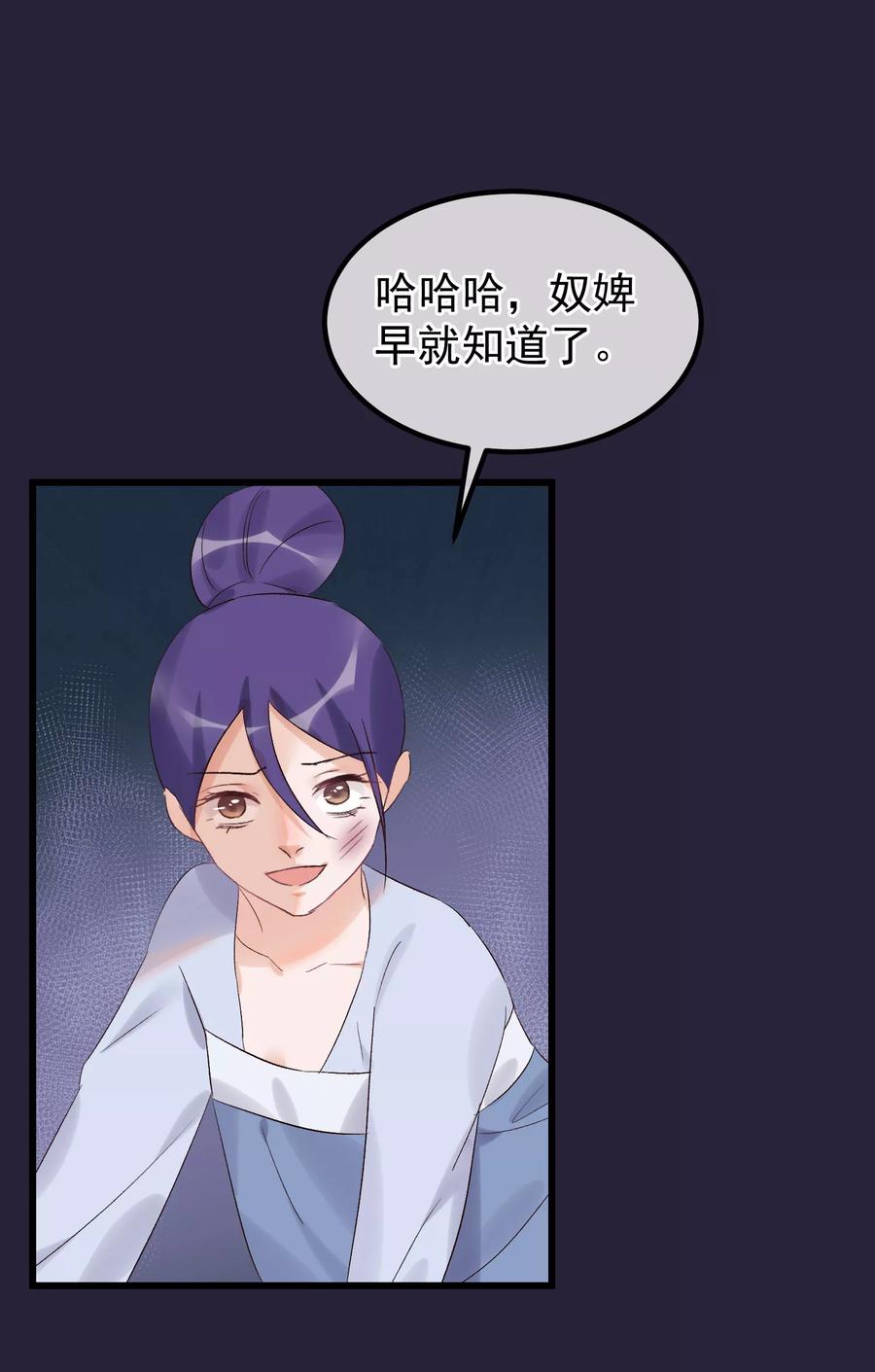 《读档皇后》第95话 畏罪自杀 第4页