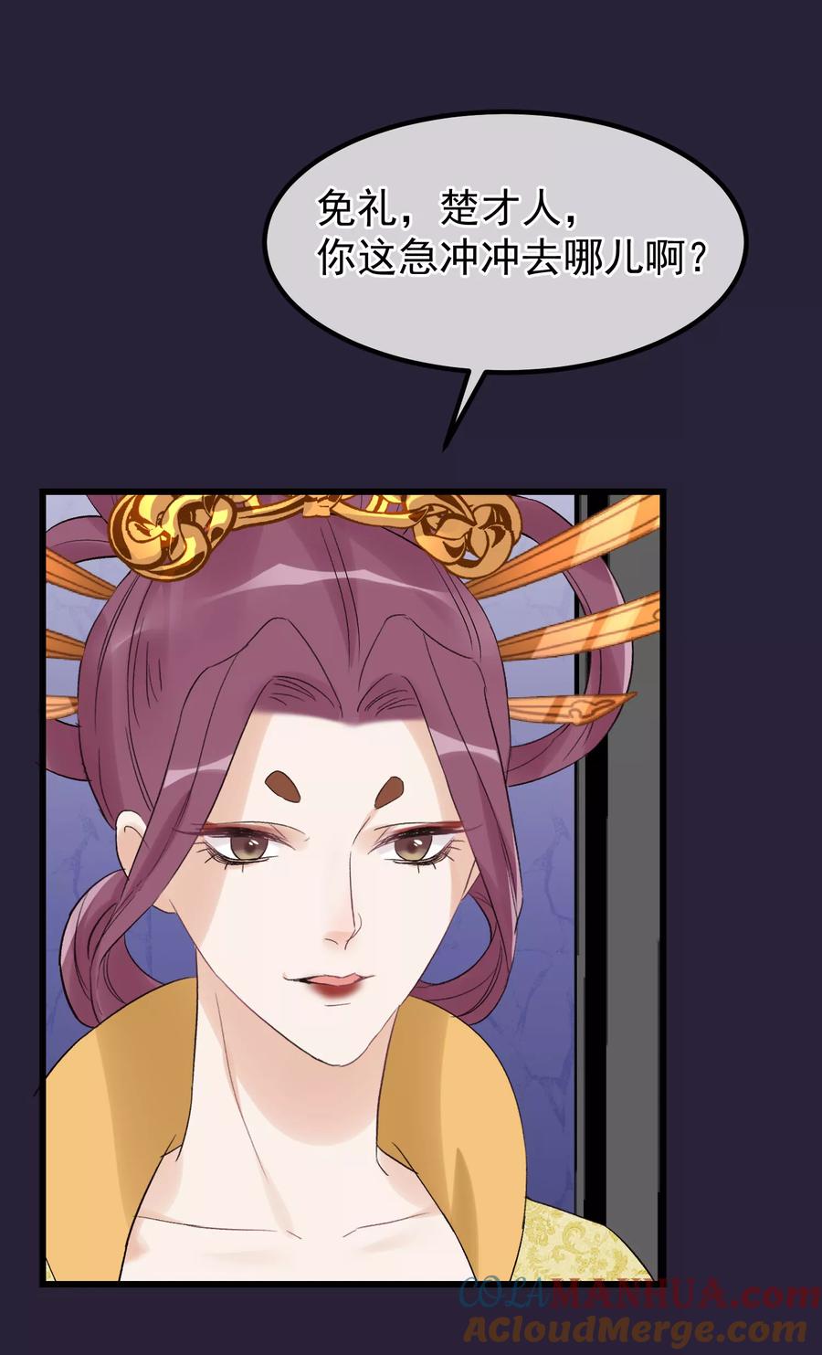 《读档皇后》第95话 畏罪自杀 第11页