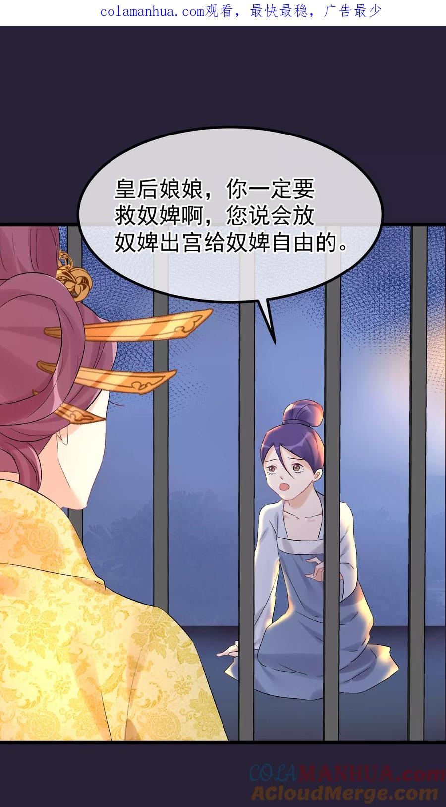 《读档皇后》第95话 畏罪自杀 第1页