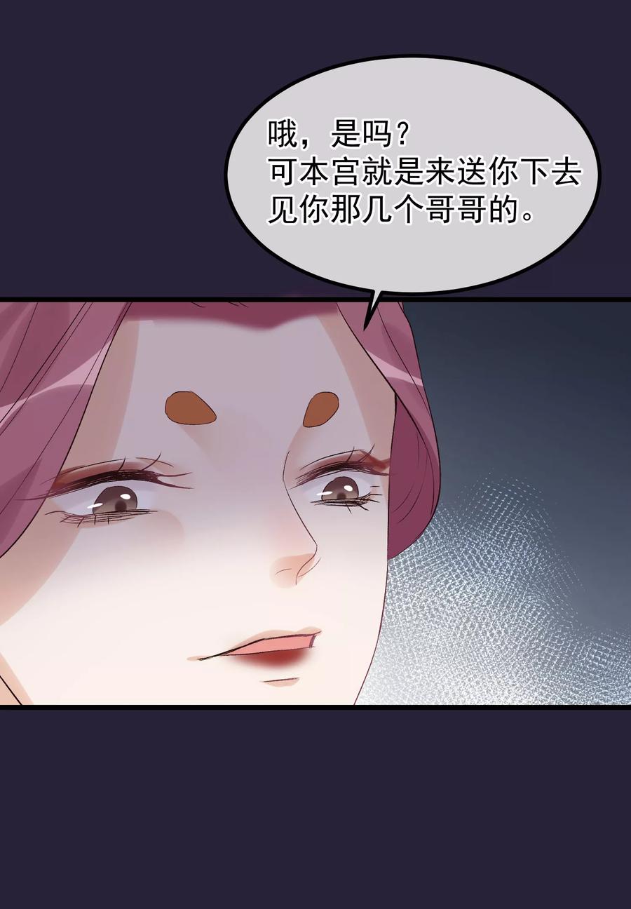 《读档皇后》第95话 畏罪自杀 第6页