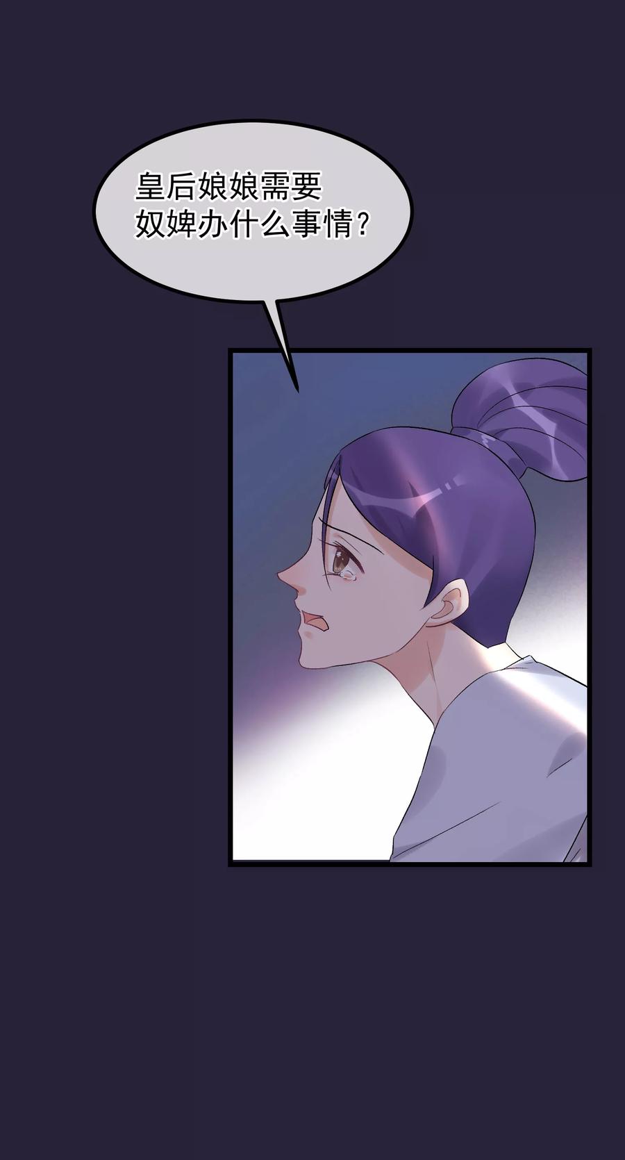 《读档皇后》第95话 畏罪自杀 第2页