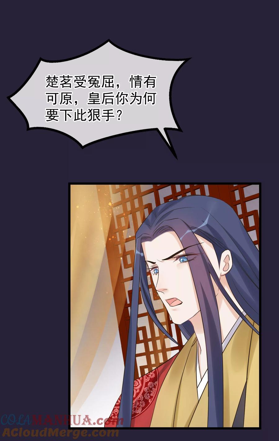《读档皇后》第96话 自己打自己 第15页