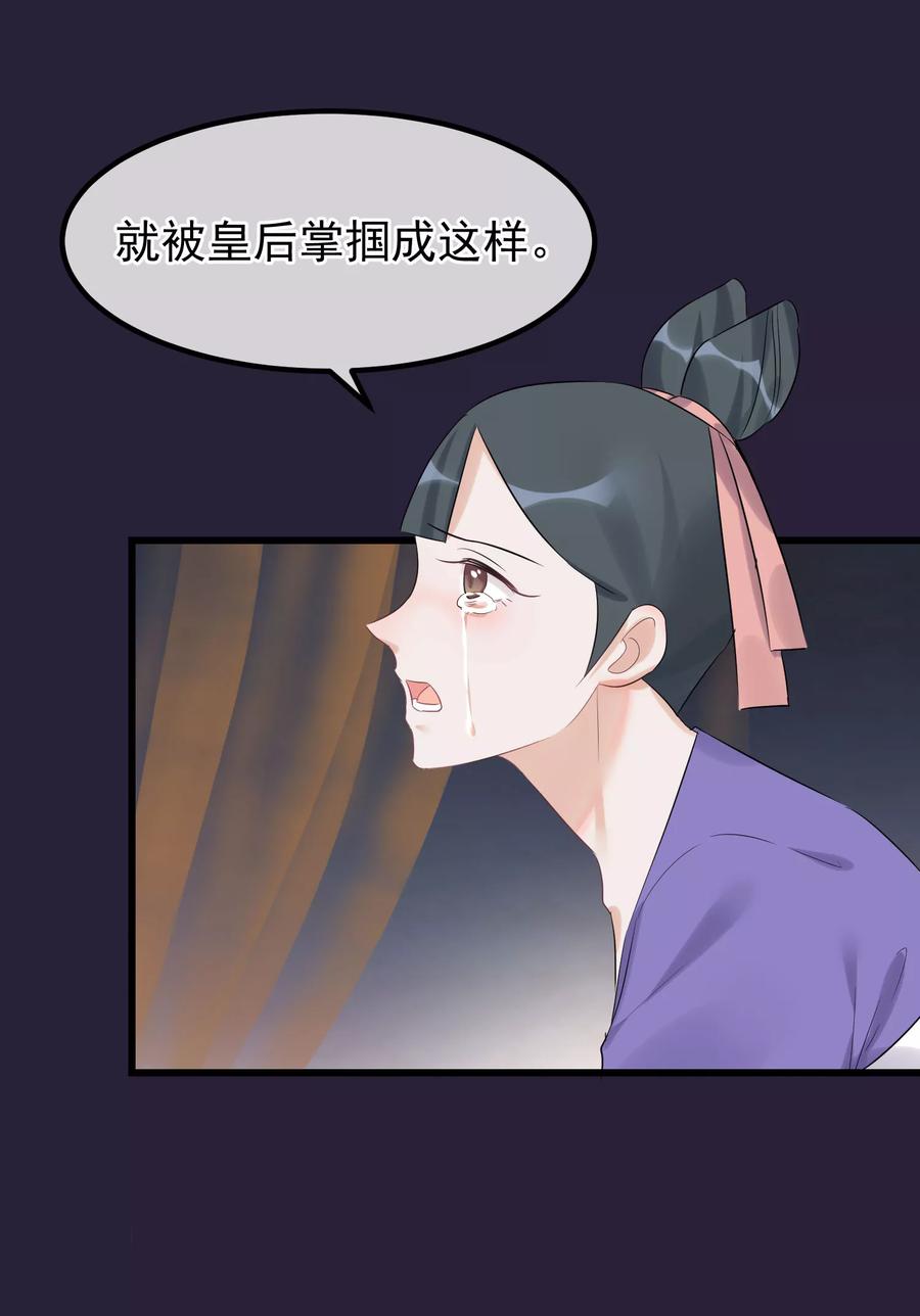 《读档皇后》第96话 自己打自己 第8页