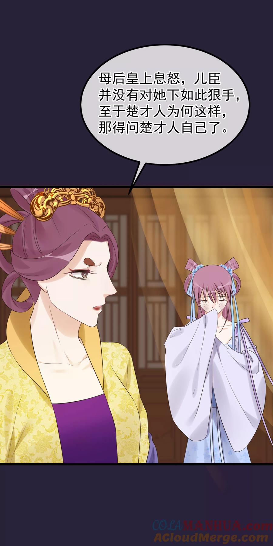 《读档皇后》第96话 自己打自己 第13页