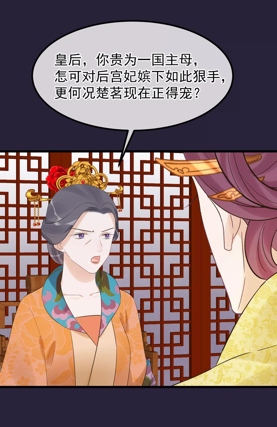 《读档皇后》第96话 自己打自己 第12页