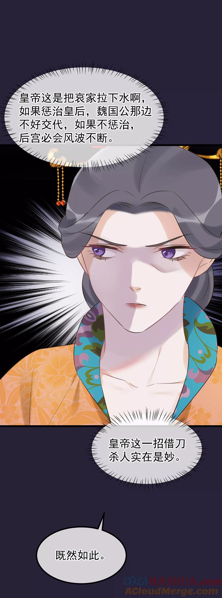 《读档皇后》第96话 自己打自己 第23页