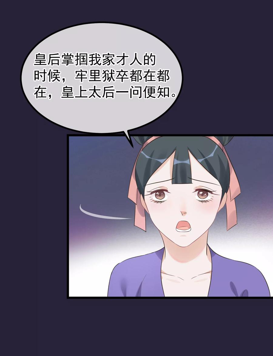 《读档皇后》第96话 自己打自己 第18页