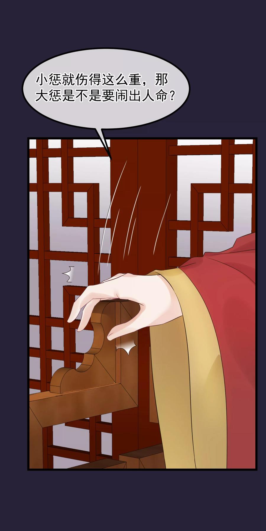 《读档皇后》第96话 自己打自己 第20页