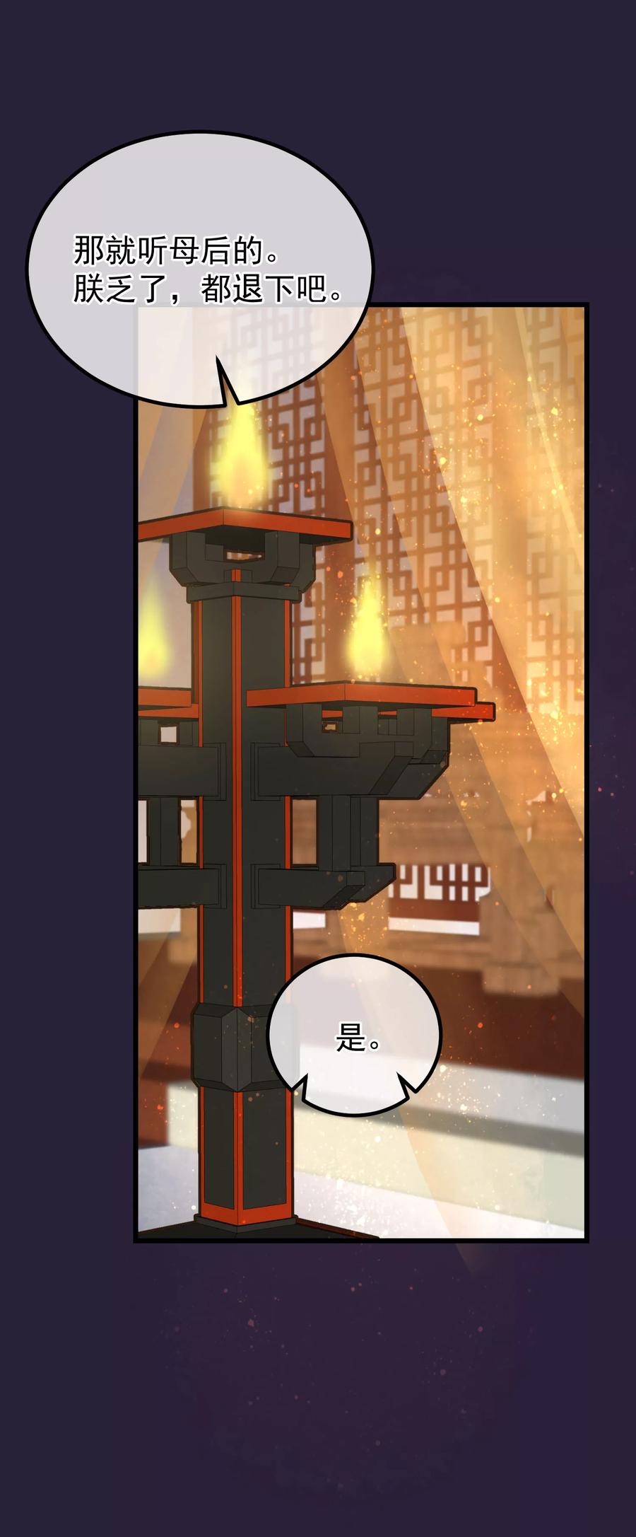 《读档皇后》第96话 自己打自己 第26页