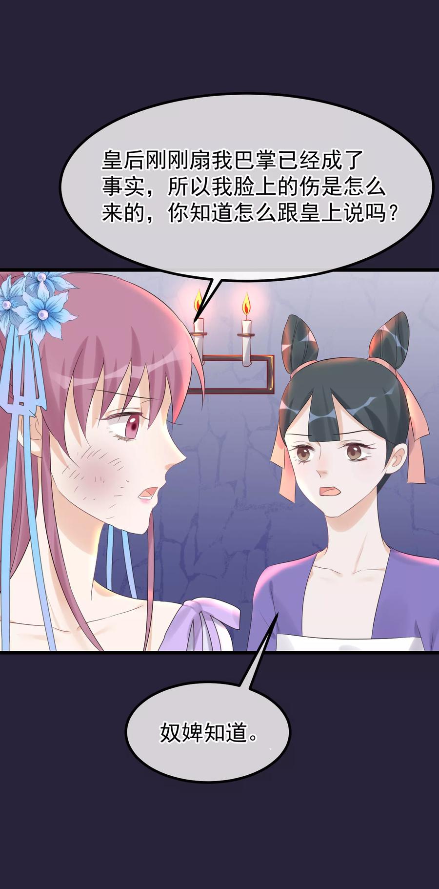 《读档皇后》第96话 自己打自己 第6页