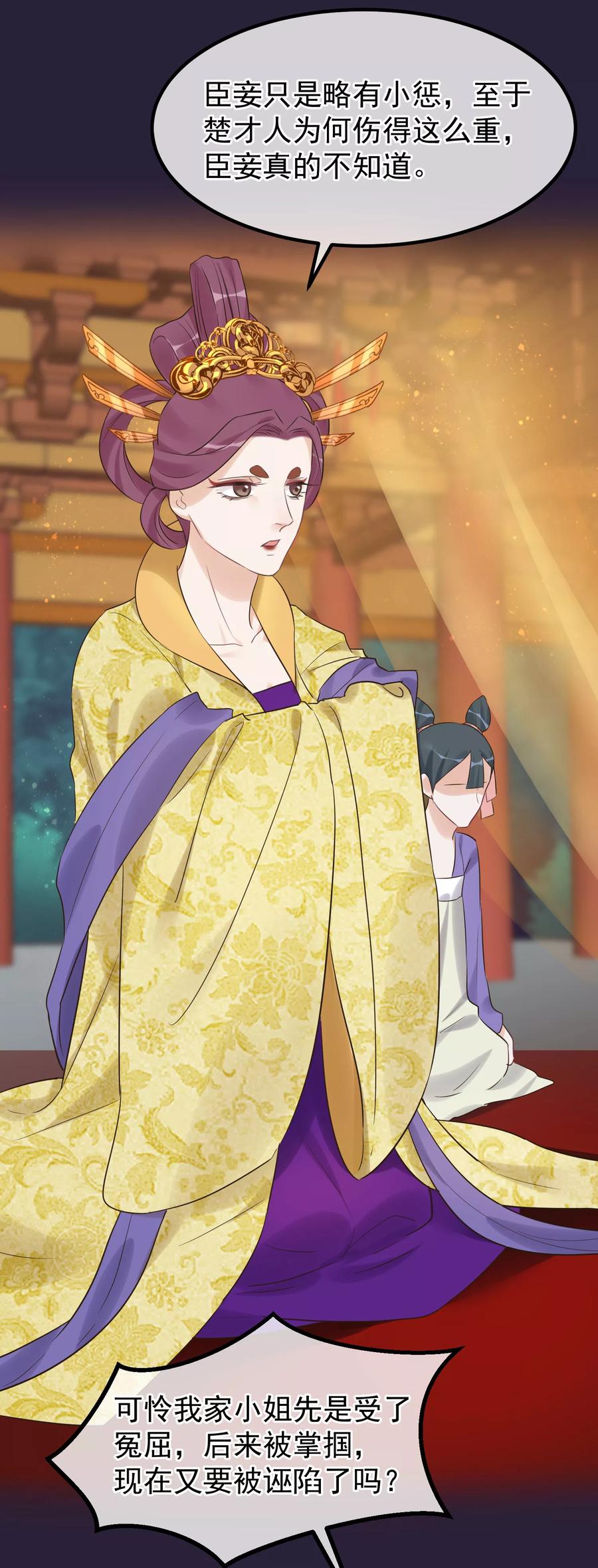 《读档皇后》第96话 自己打自己 第16页