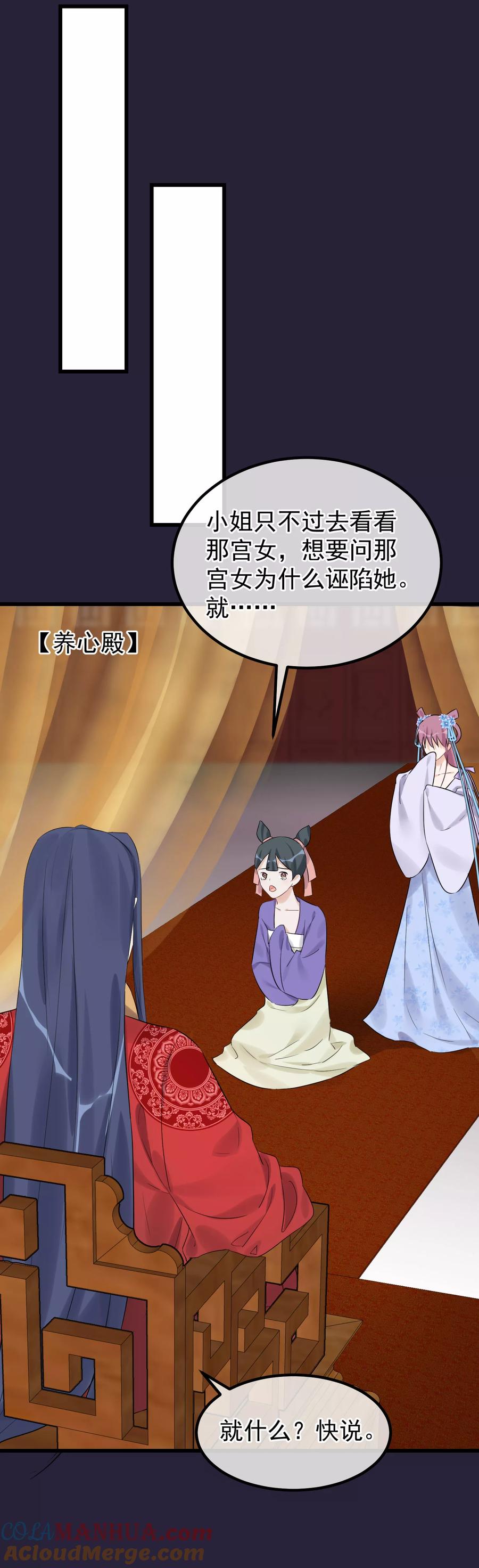《读档皇后》第96话 自己打自己 第7页