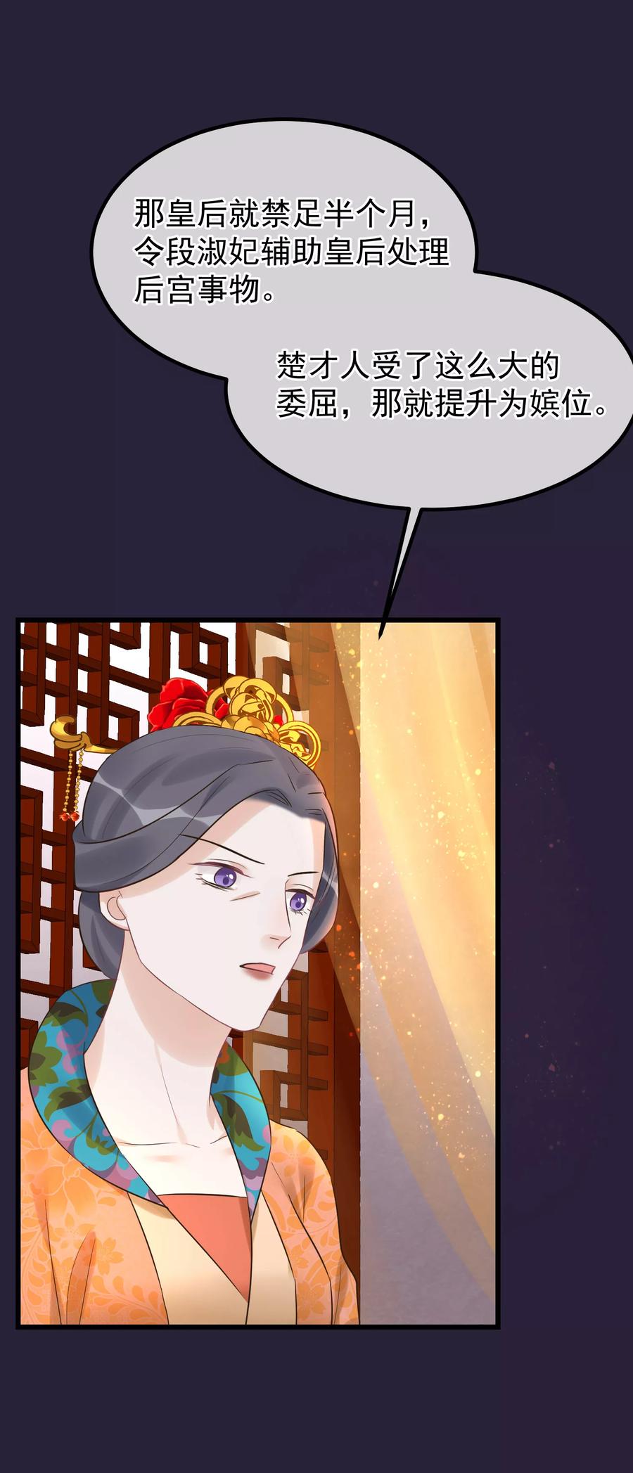 《读档皇后》第96话 自己打自己 第24页