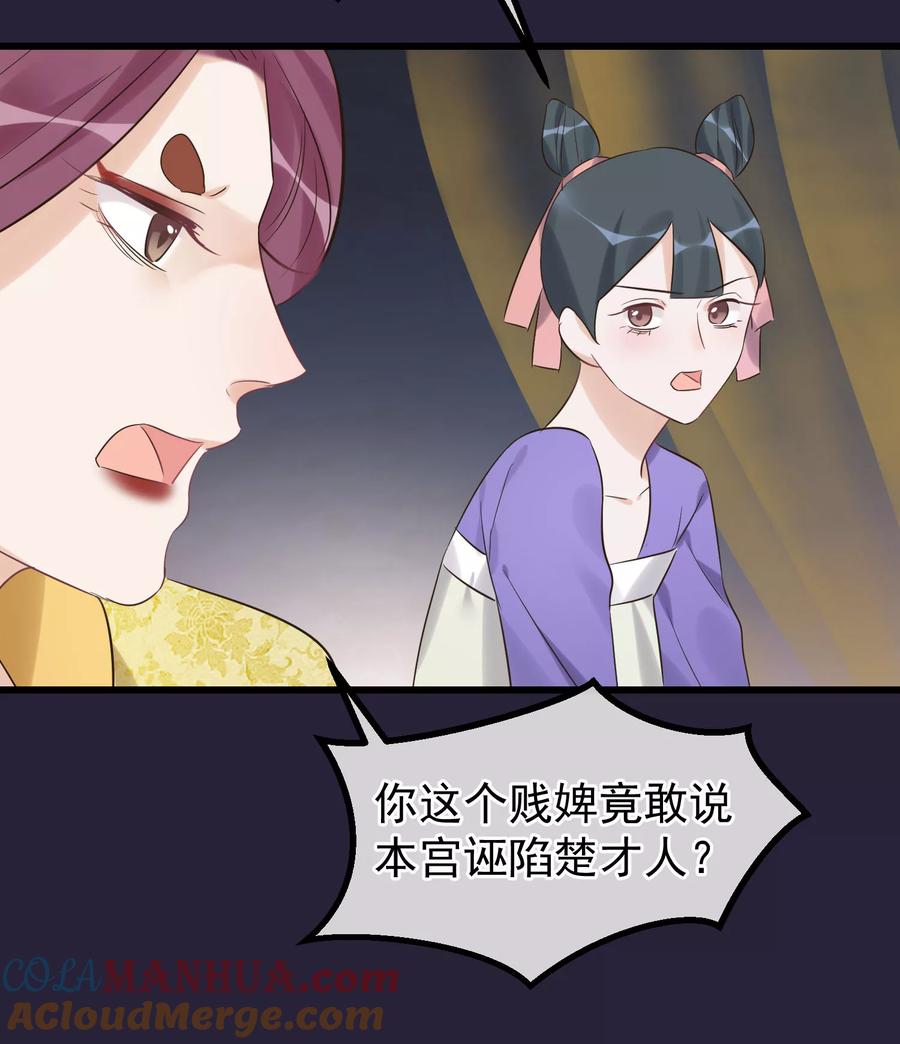 《读档皇后》第96话 自己打自己 第17页