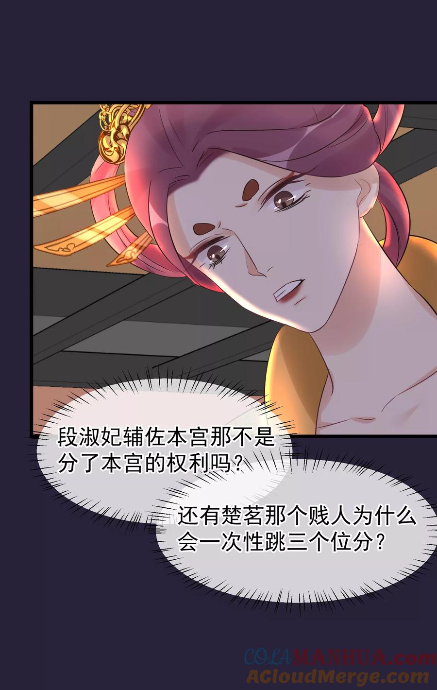 《读档皇后》第96话 自己打自己 第25页