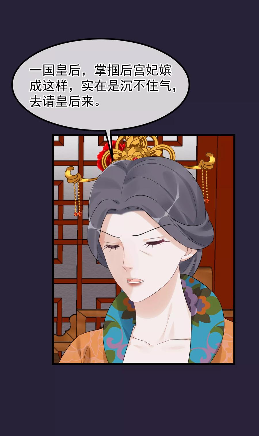 《读档皇后》第96话 自己打自己 第10页