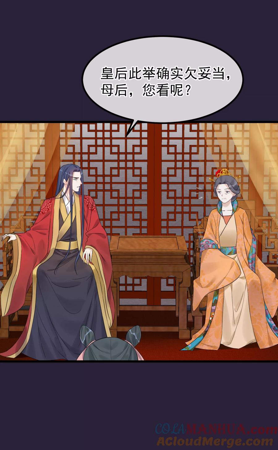 《读档皇后》第96话 自己打自己 第9页