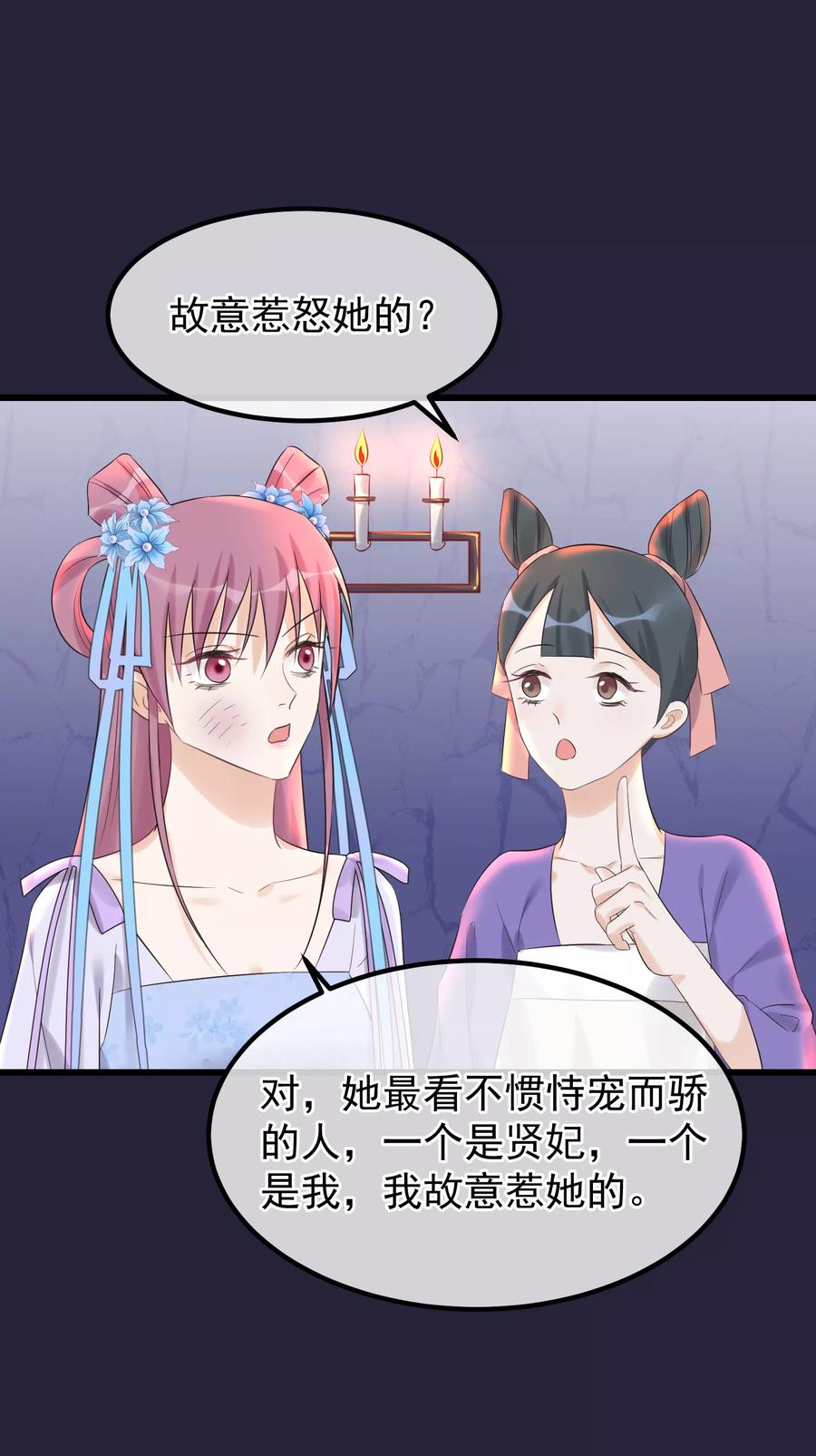 《读档皇后》第96话 自己打自己 第2页